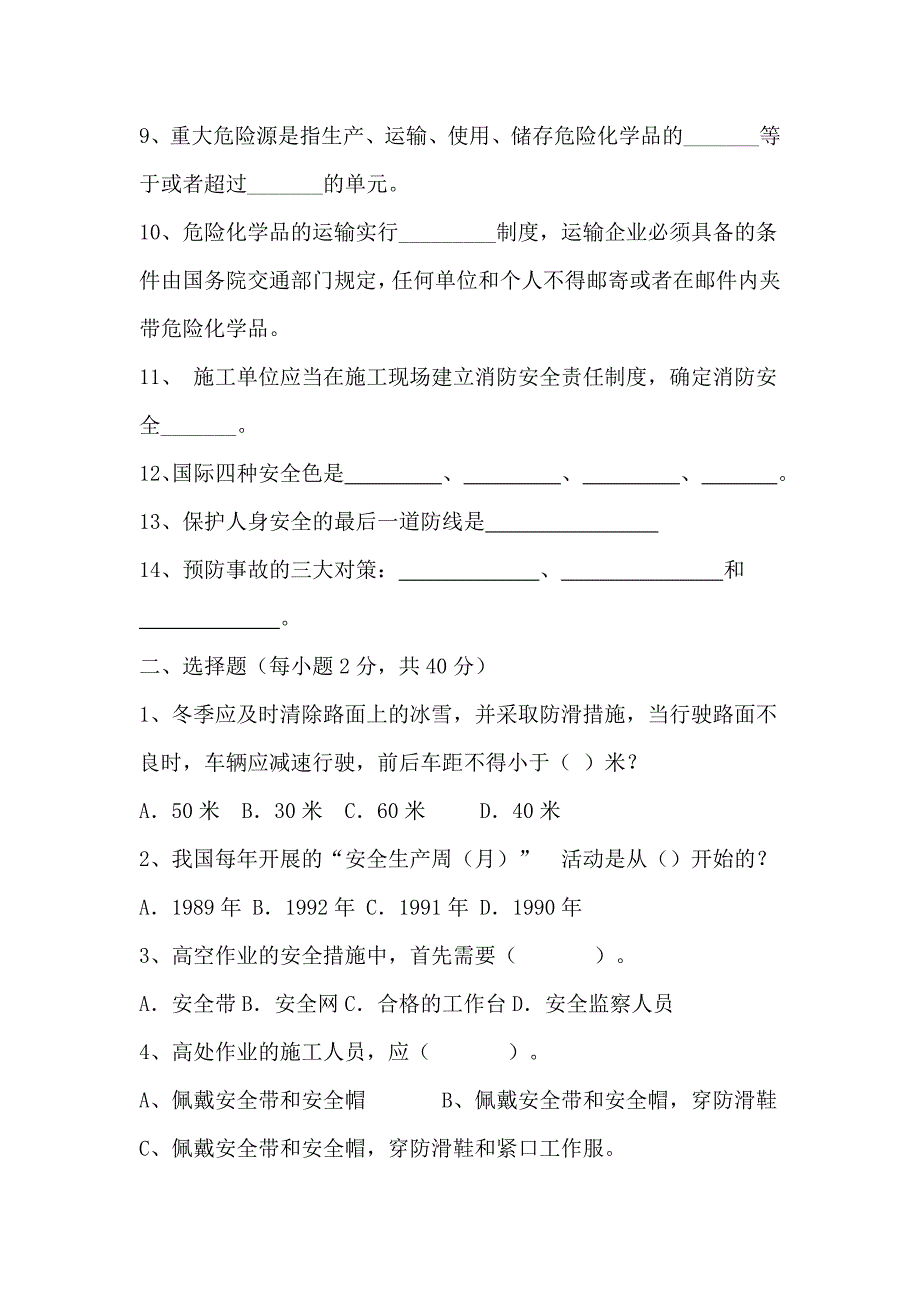 安全生产月知识测试卷_第2页