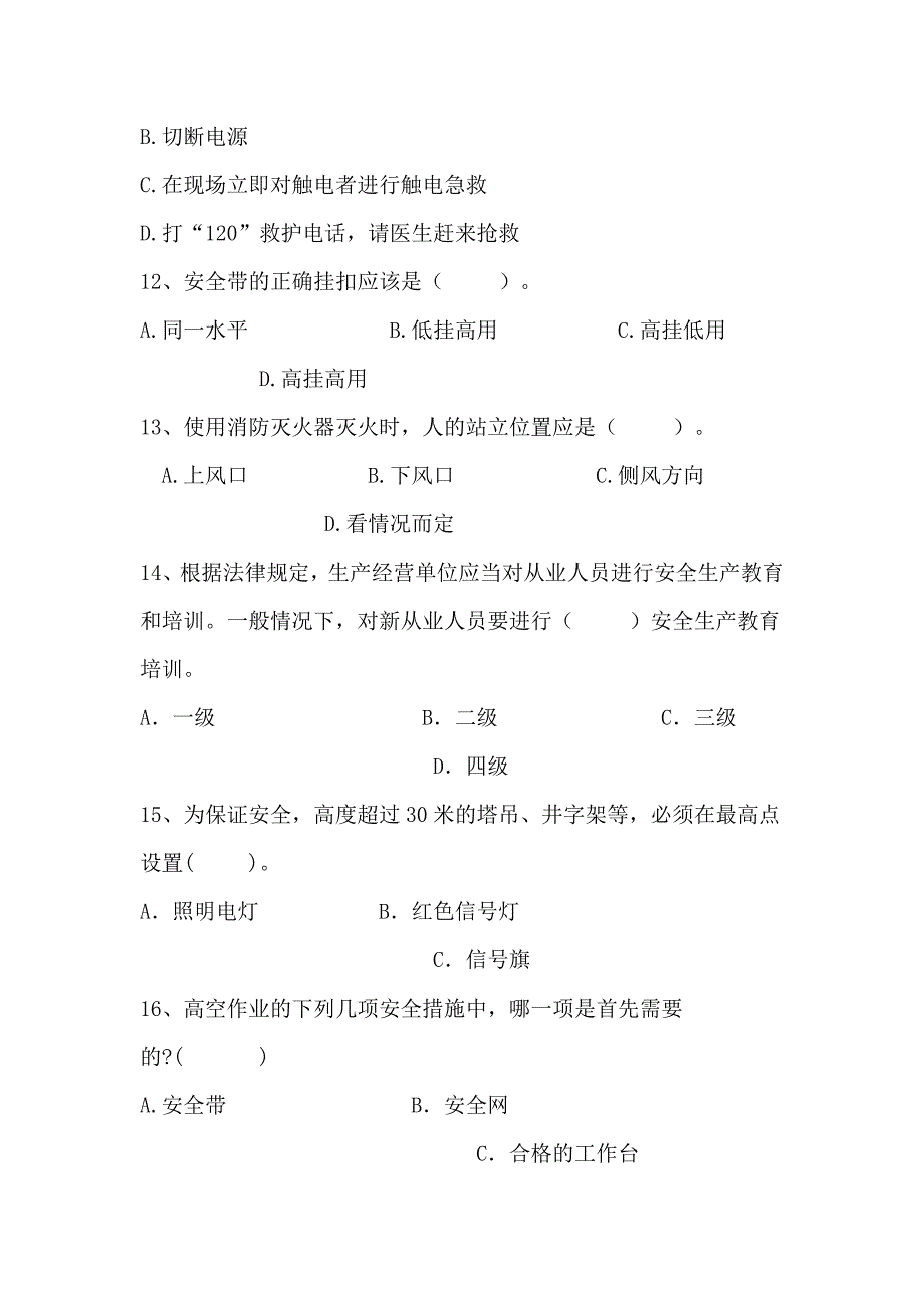 安全生产月知识测试卷_第4页