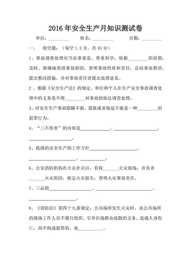 安全生产月知识测试卷