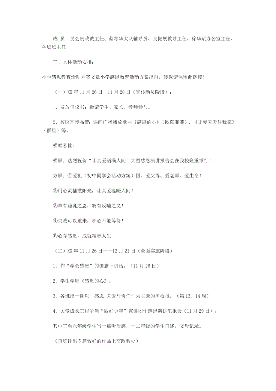 小学感恩教育活动方案_第4页