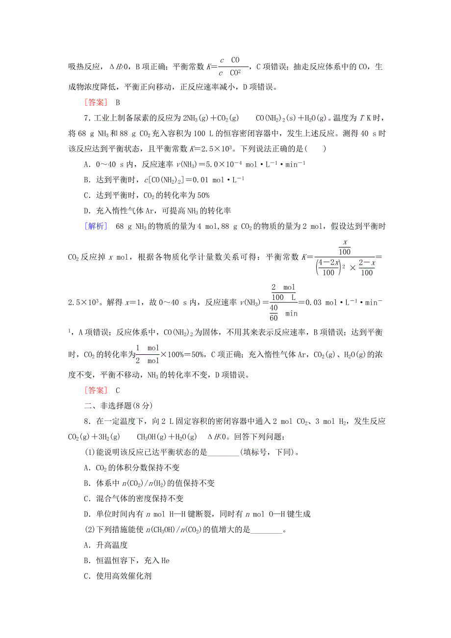 2022高考化学二轮冲刺复习精讲第一部分必考部分第7讲化学反应速率与化学平衡跟踪训练含解析_第4页