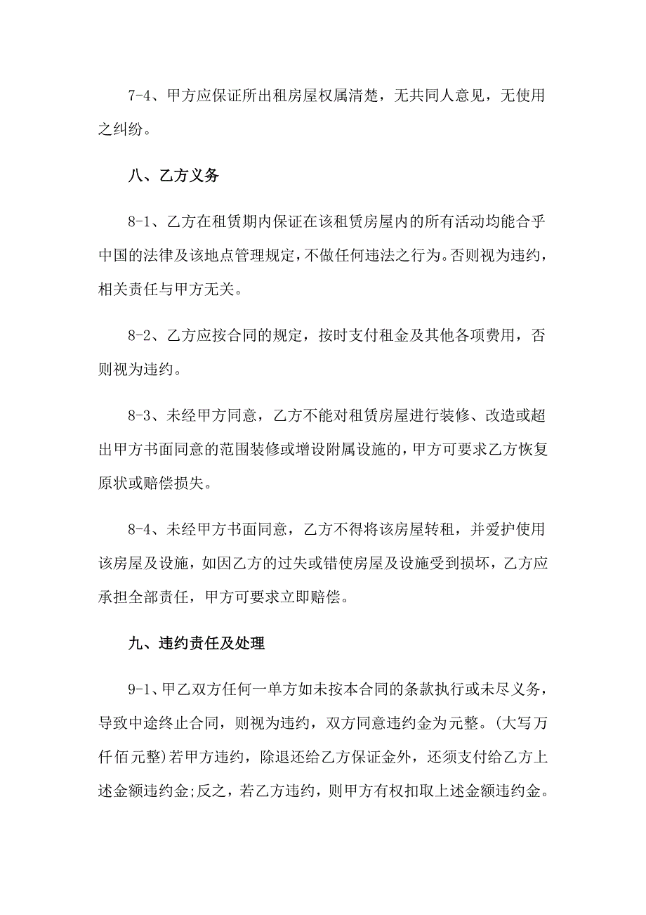 商品房租房合同通用_第4页