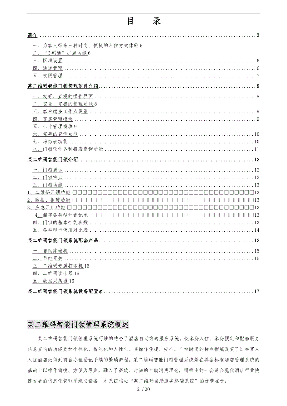 二维码智能门锁项目系统设计方案_第2页
