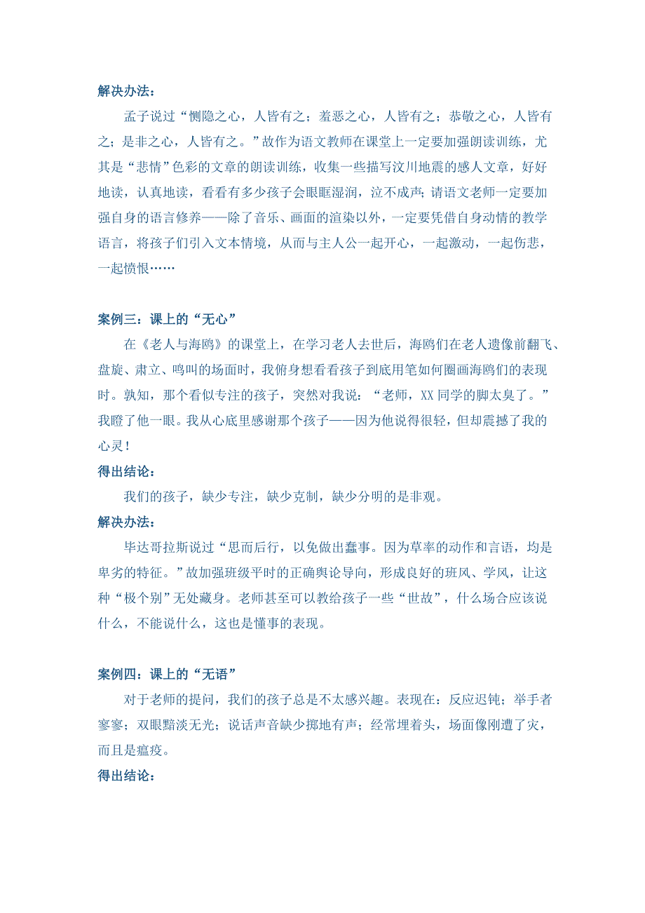 教学案例 (2).doc_第2页