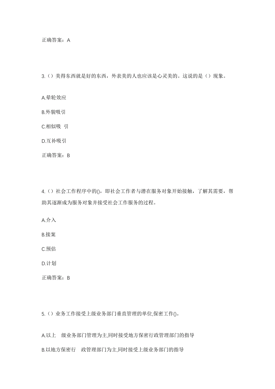 2023年湖北省孝感市孝昌县周巷镇三畈村社区工作人员考试模拟题及答案_第2页