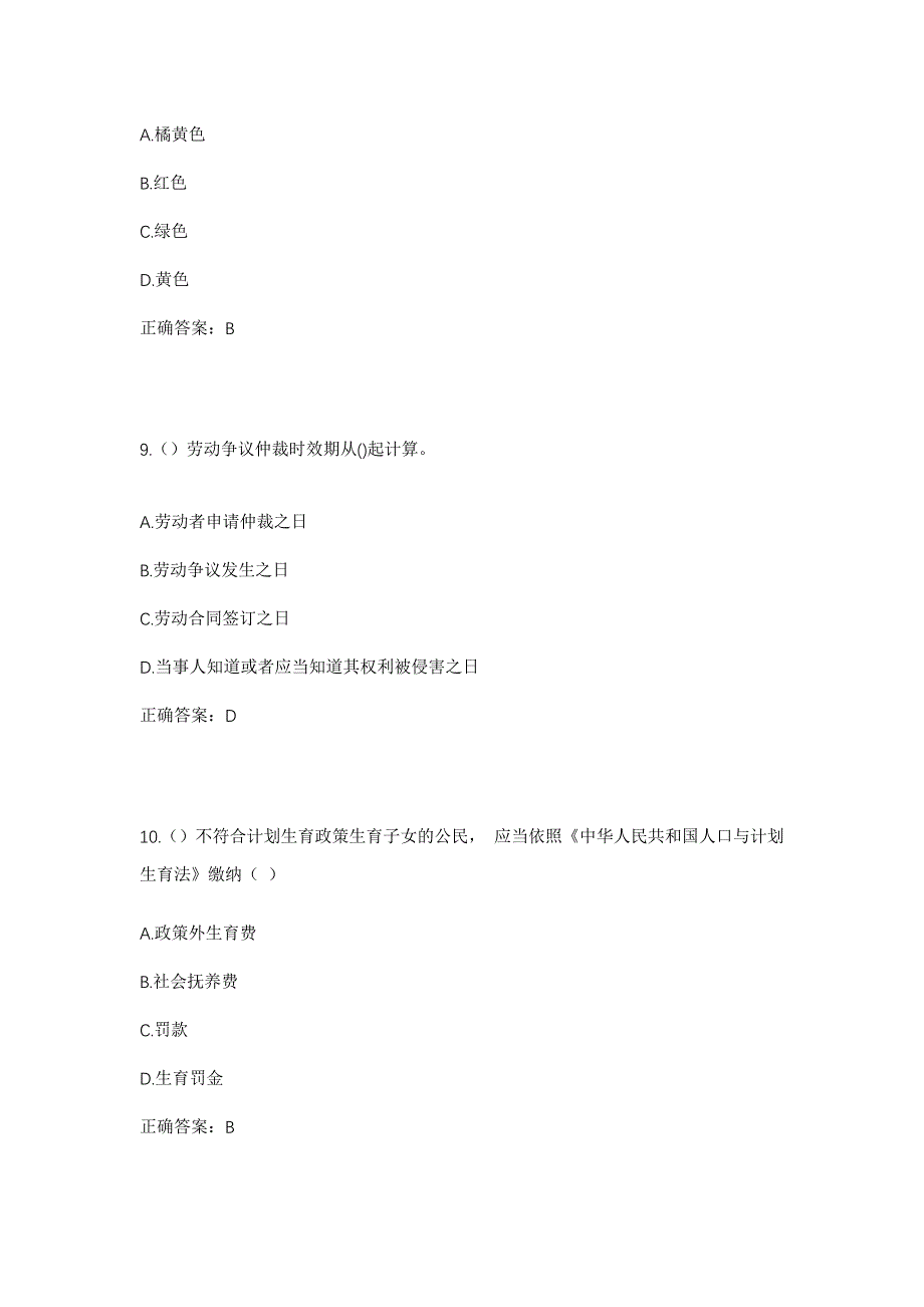 2023年湖北省孝感市孝昌县周巷镇三畈村社区工作人员考试模拟题及答案_第4页