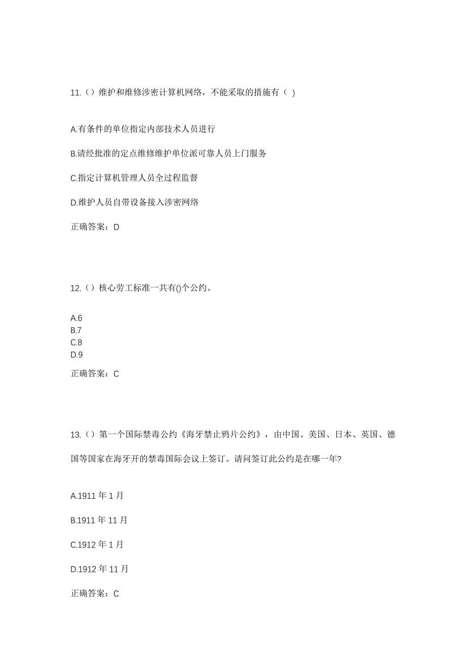 2023年湖北省孝感市孝昌县周巷镇三畈村社区工作人员考试模拟题及答案_第5页