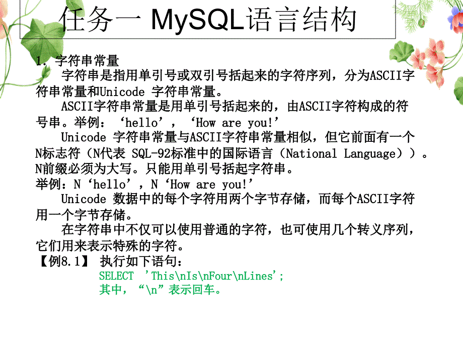 MySQL课件数据库编程_第3页