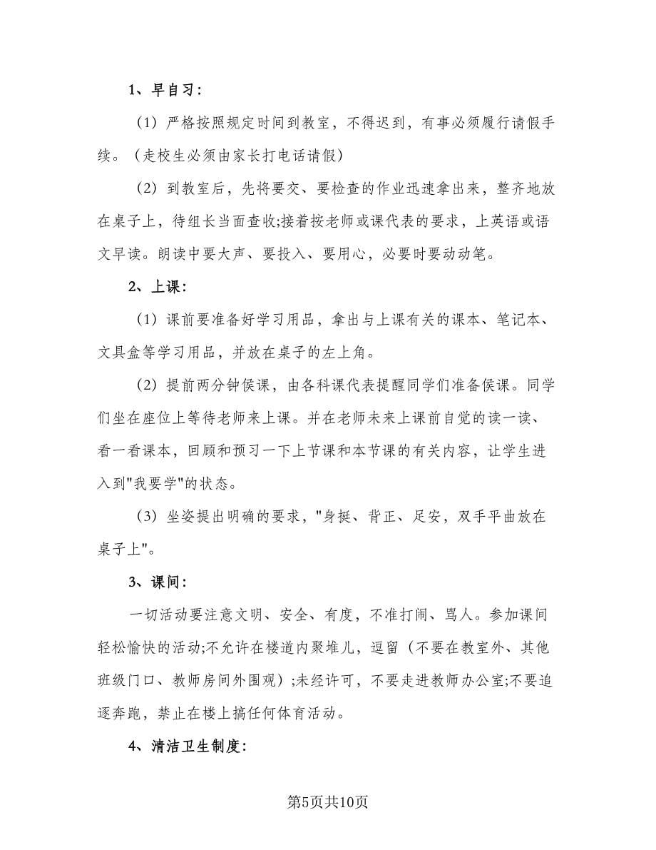 优秀2023初中班主任工作计划标准范文（三篇）.doc_第5页