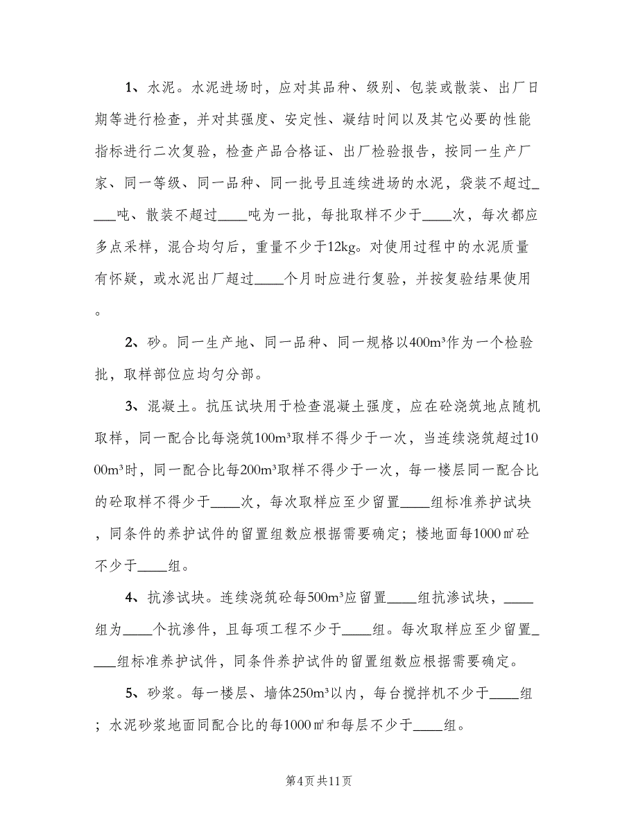 材料管理制度及见证取样送检制度（二篇）.doc_第4页