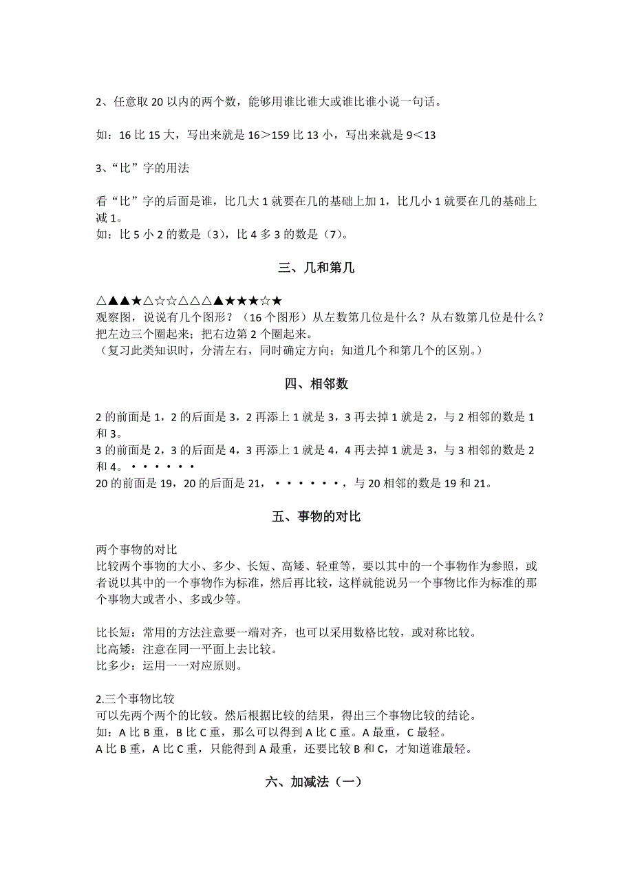 小学一年级到六年级数学知识点整理_第2页