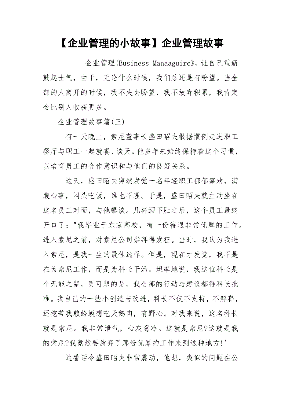 【企业管理的小故事】企业管理故事_第1页