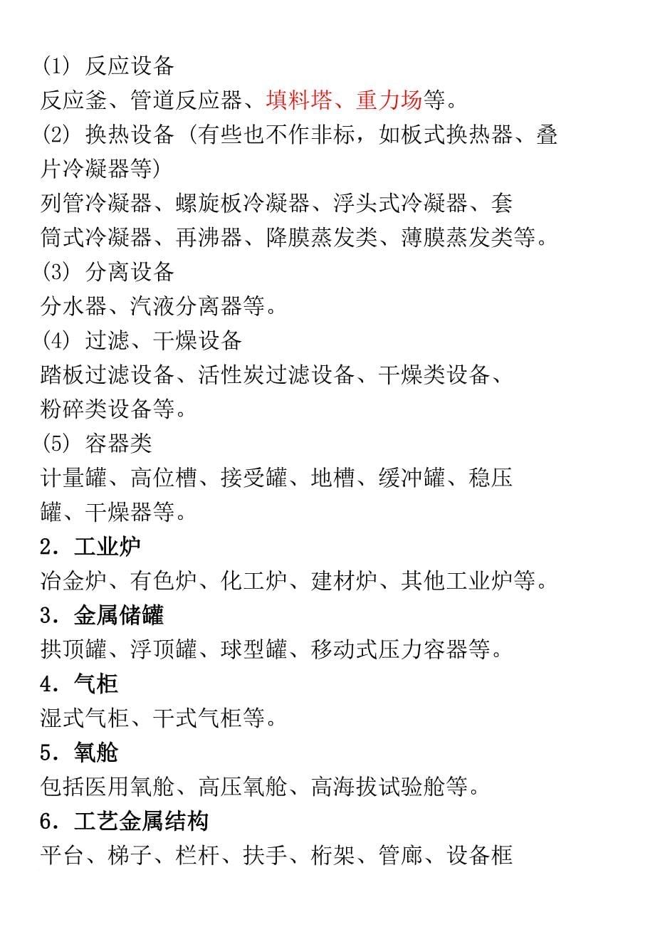 g机电实务冲刺班2 1H411022 掌握机电工程项目电气设备的分类和性能_第5页