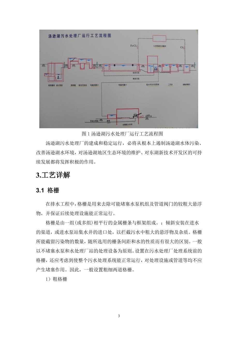 汤逊湖污水处理厂实习报告.doc_第3页