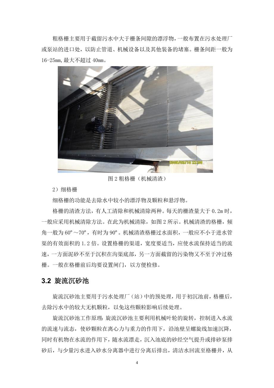 汤逊湖污水处理厂实习报告.doc_第4页