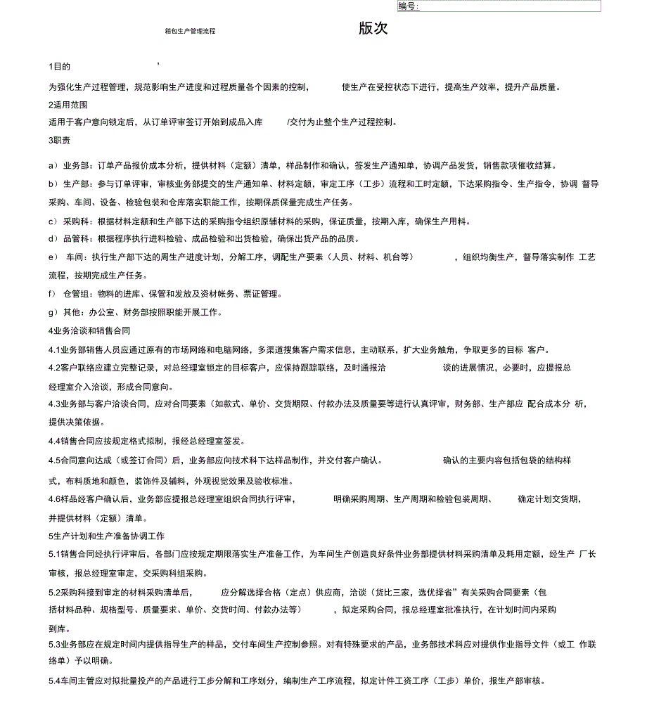 箱包生产管理流程_第1页