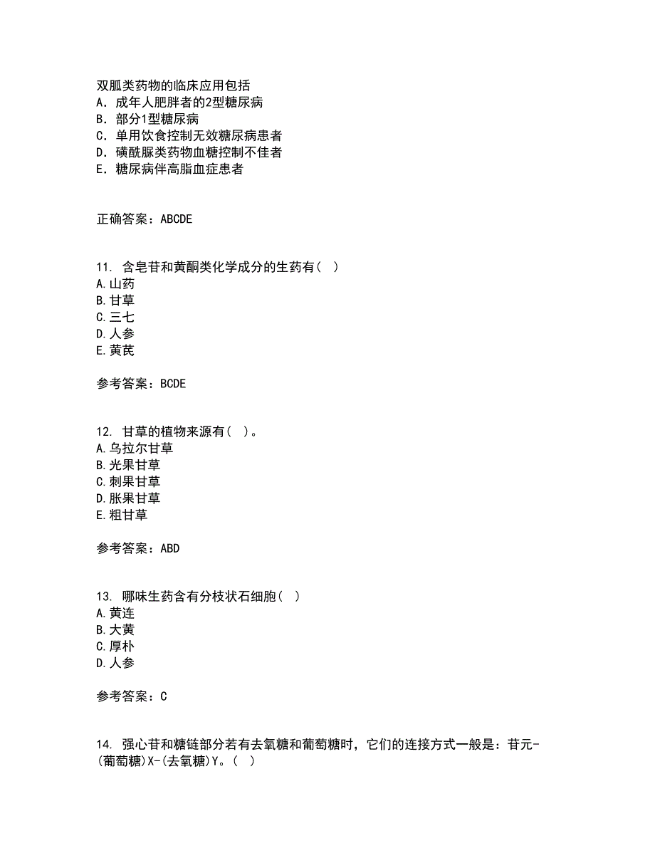 西安交通大学21秋《生药学》在线作业一答案参考91_第3页