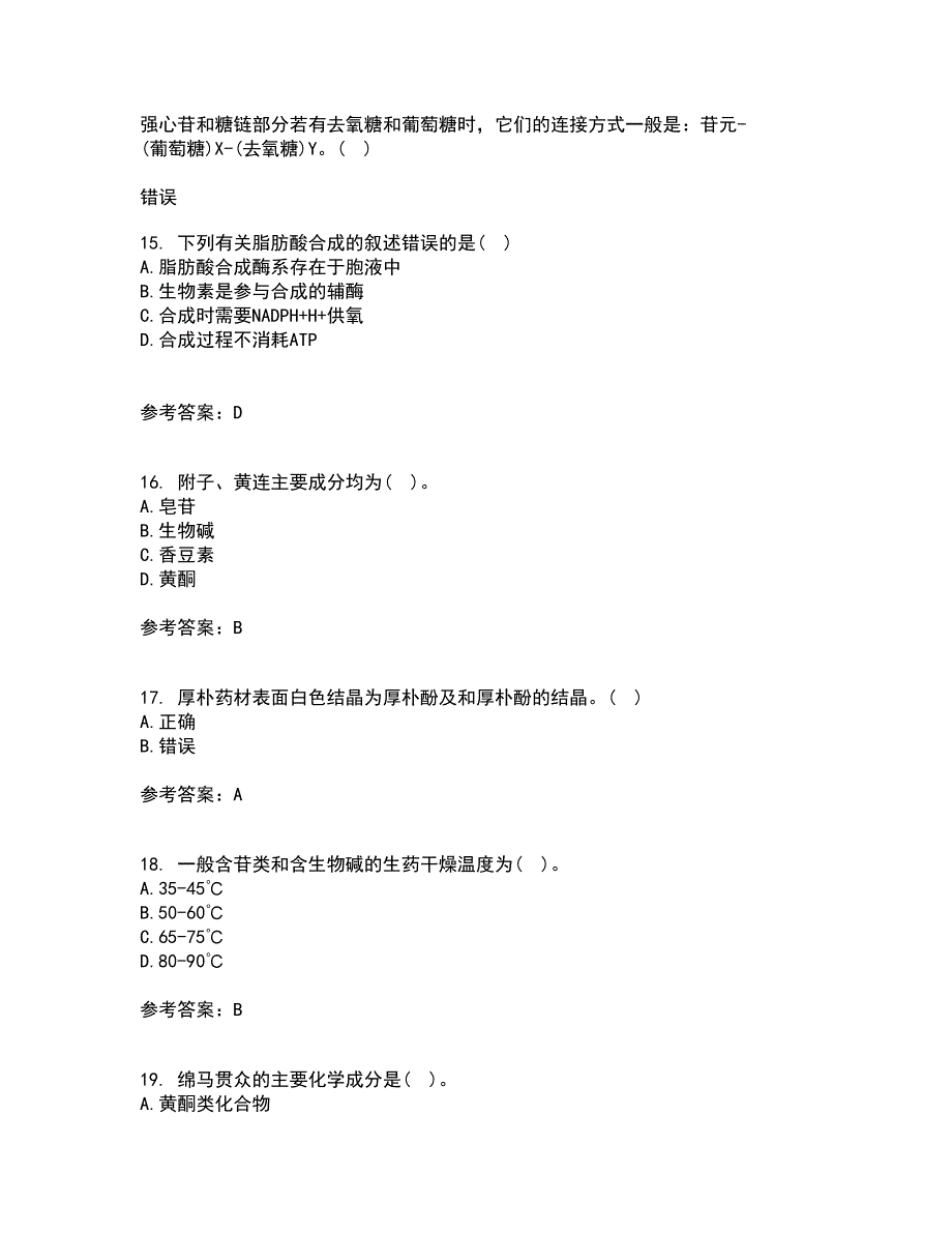 西安交通大学21秋《生药学》在线作业一答案参考91_第4页