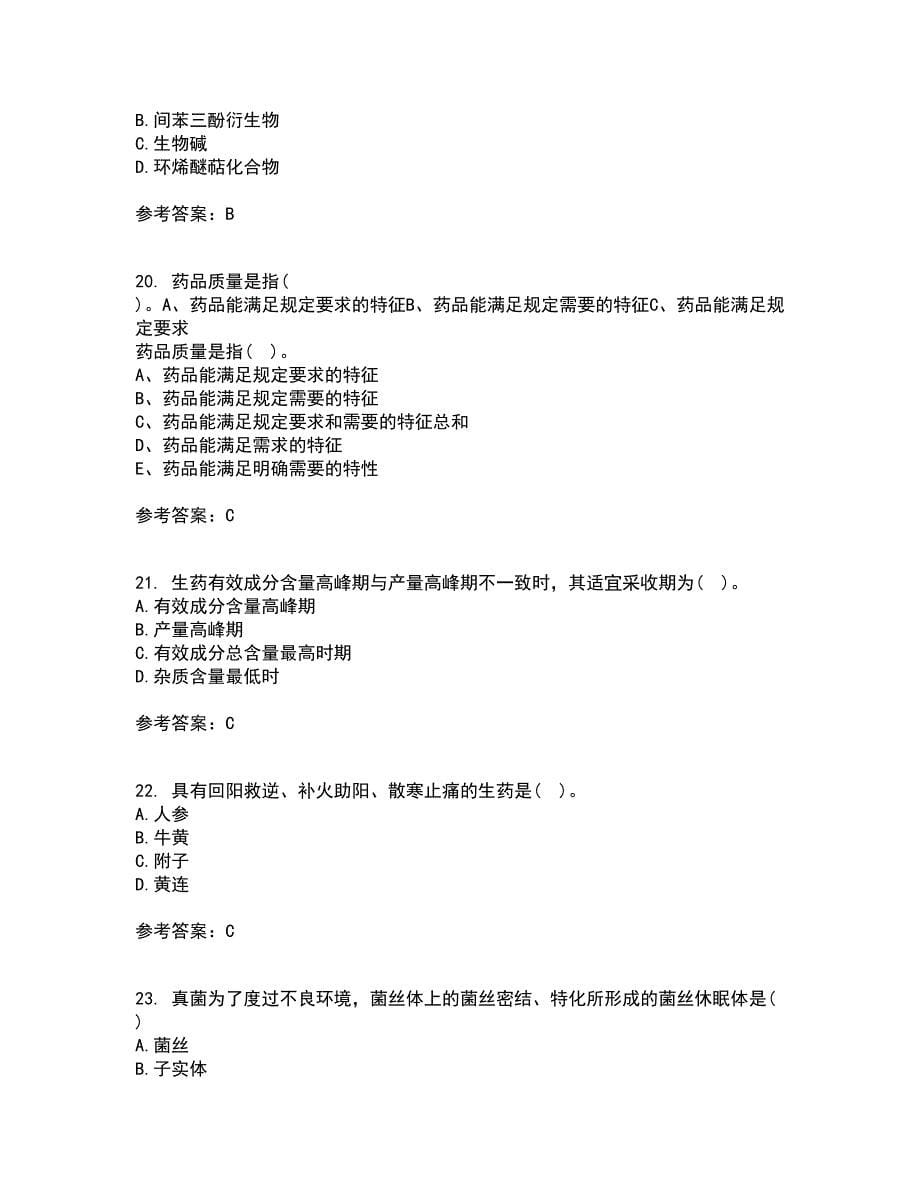 西安交通大学21秋《生药学》在线作业一答案参考91_第5页