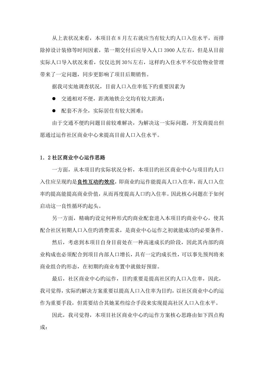 上海宝安康桥水都社区商业中心商业专题策划报告_第4页