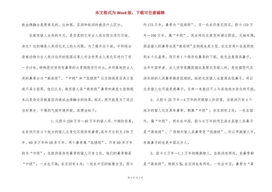 南京猿人为何是“高鼻梁”--垫高鼻梁多少钱放心南京康羙.docx_第5页