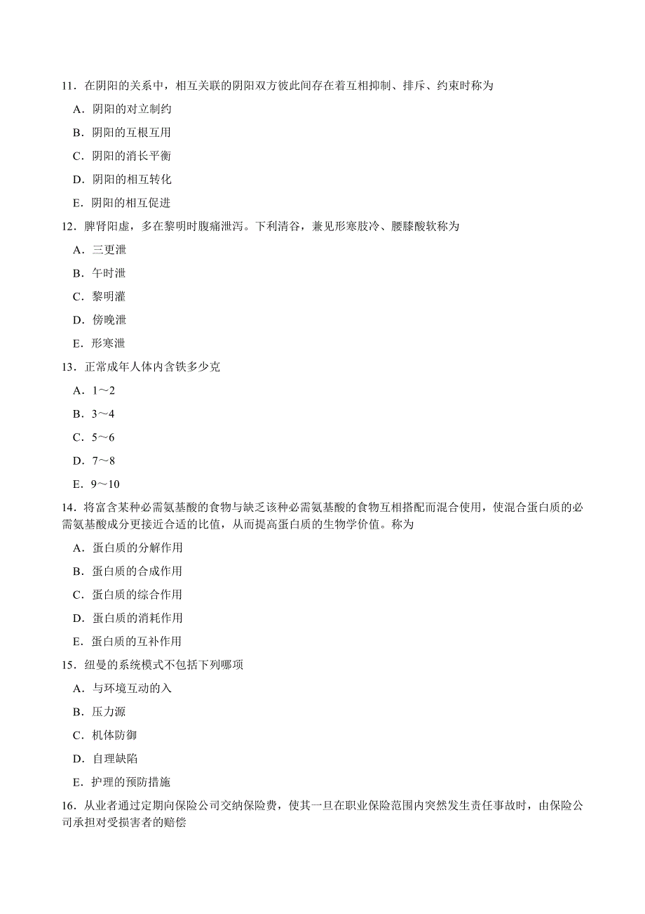 中医临床三基训练(医师分册)试卷A4纸张_第3页