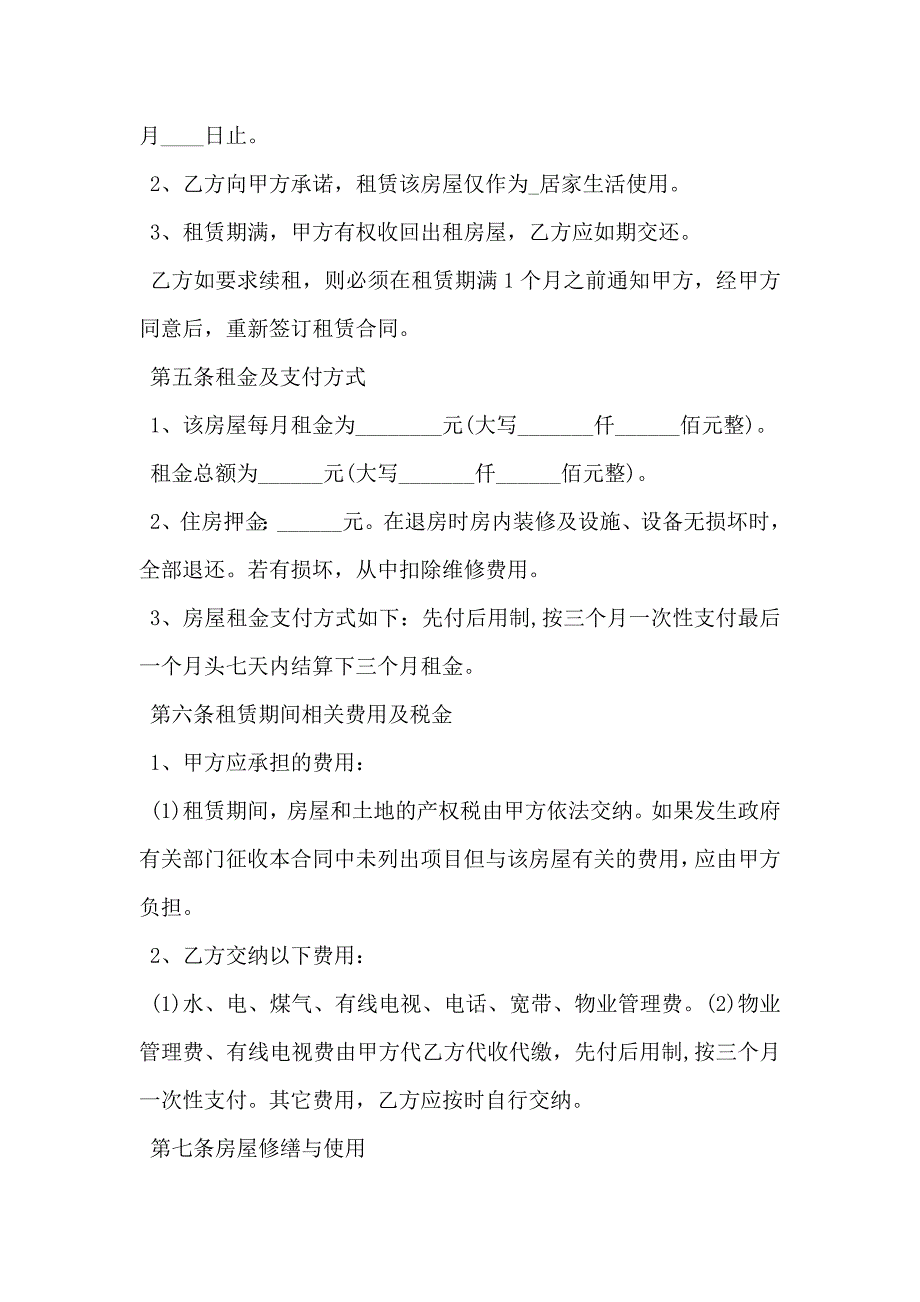 房屋租赁合同协议范文示例_第2页