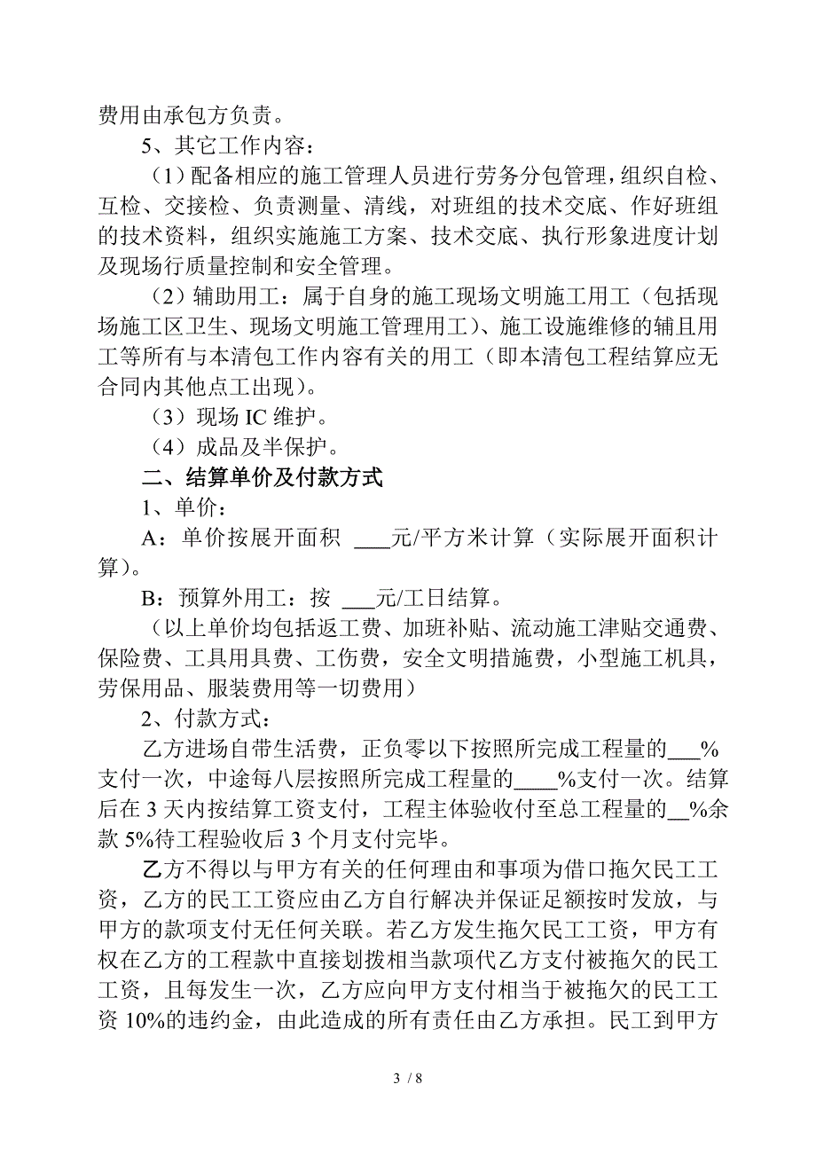 木工劳务承包合同_第3页