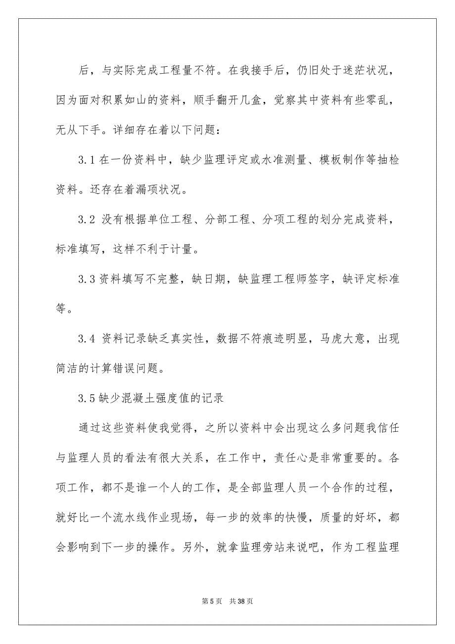 2023年实习监理员个人工作总结2范文.docx_第5页