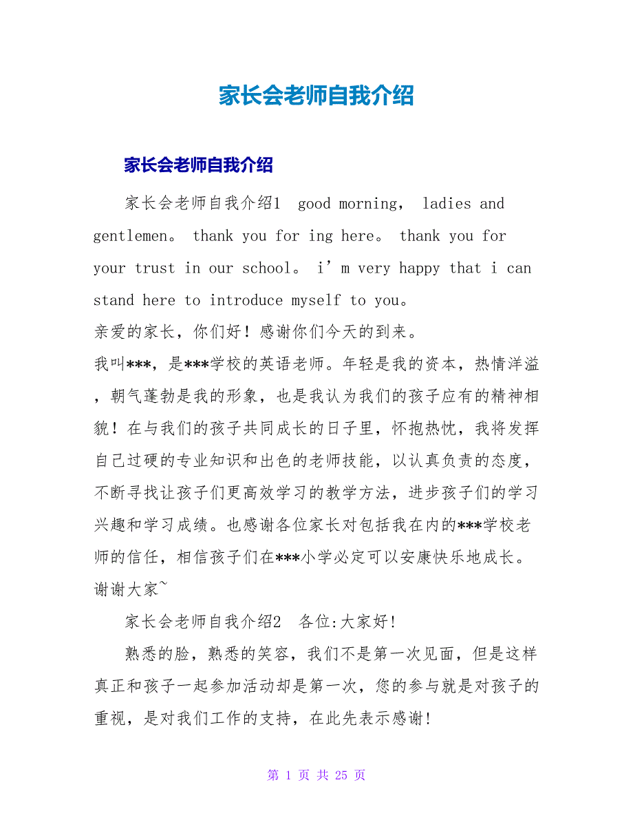 家长会老师自我介绍.doc_第1页