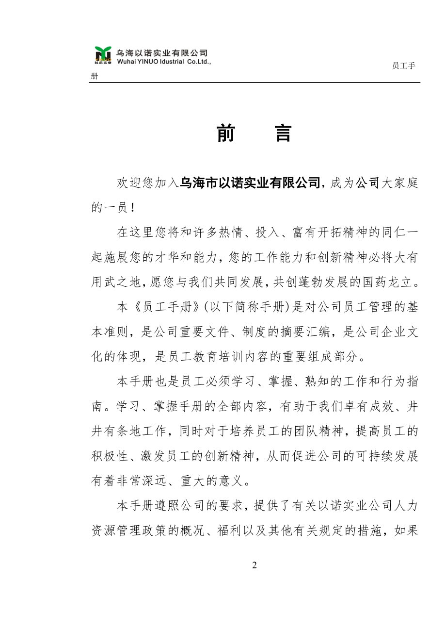 某某实业有限公司员工守则_第2页