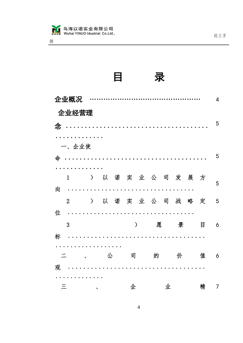 某某实业有限公司员工守则_第4页