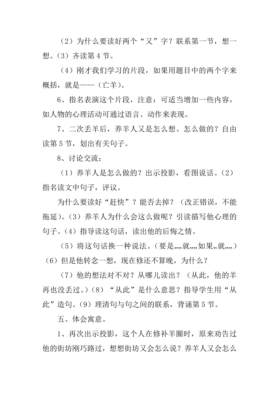 2023年语文三年级下册《9.寓言两则》教案_九年下册语文教案_第4页