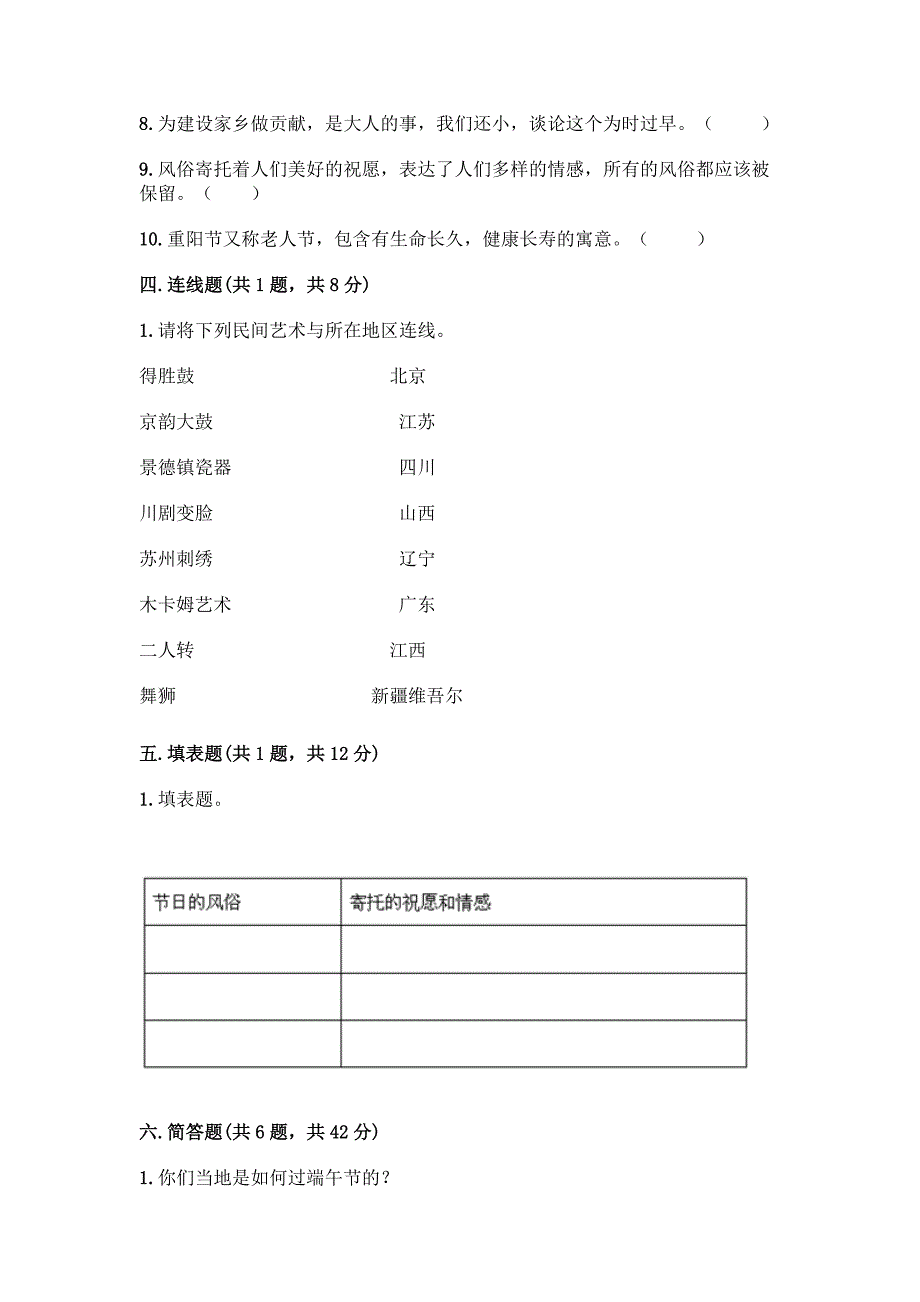 四年级下册道德与法治第四单元《感受家乡文化-关心家乡发展》测试卷-精品(满分必刷).docx_第4页