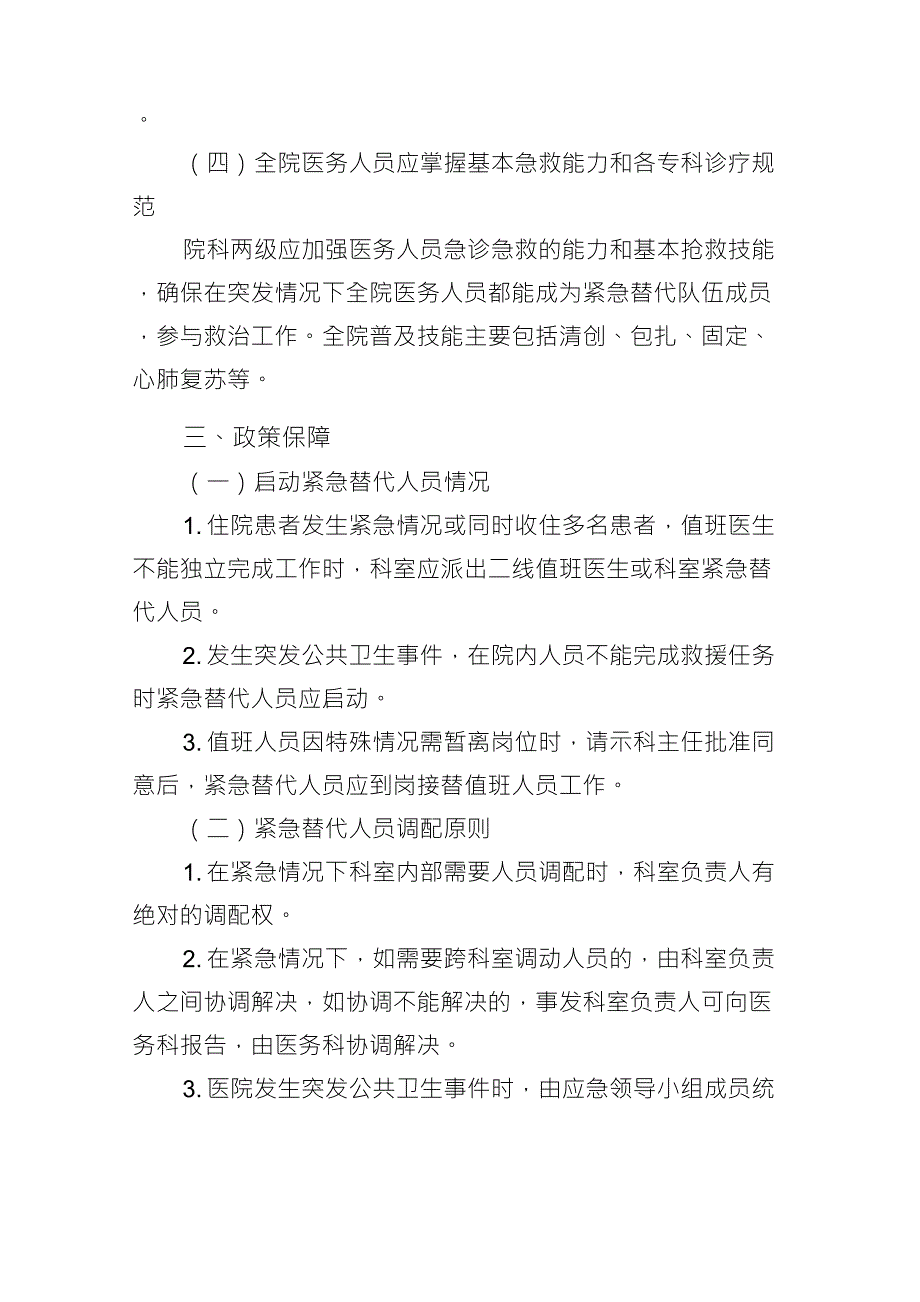 紧急人员替代方案_第2页