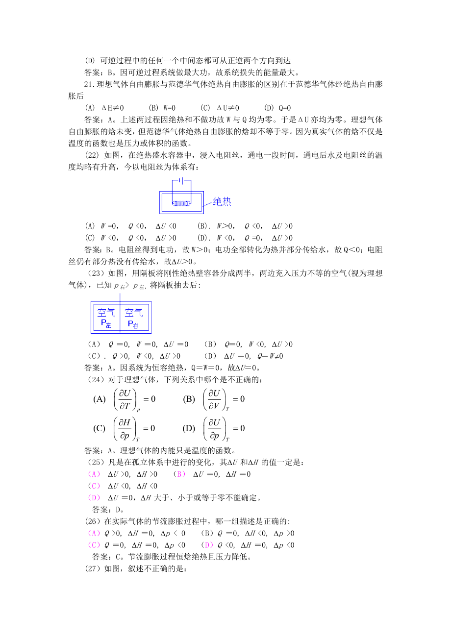 研究生入学考试天大第五版物理化学考研复习题_第4页