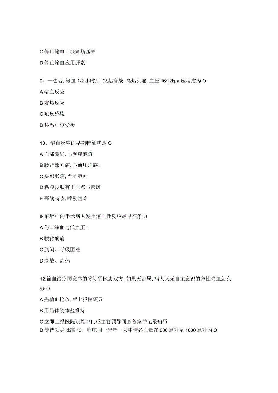 2023年耳鼻咽喉科上半年输血试题_第3页