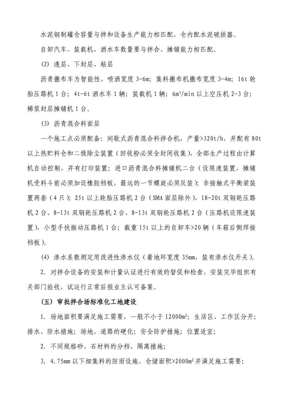 1.一沥青路面施工准备阶段监理内容与方法_第3页