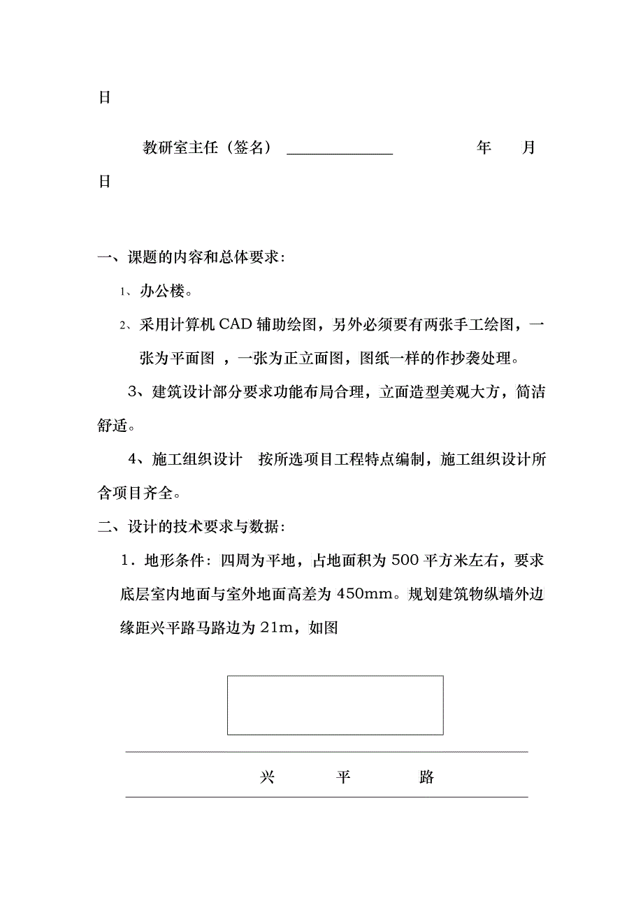 10届建筑专业毕业设计(论文)任务书_第2页