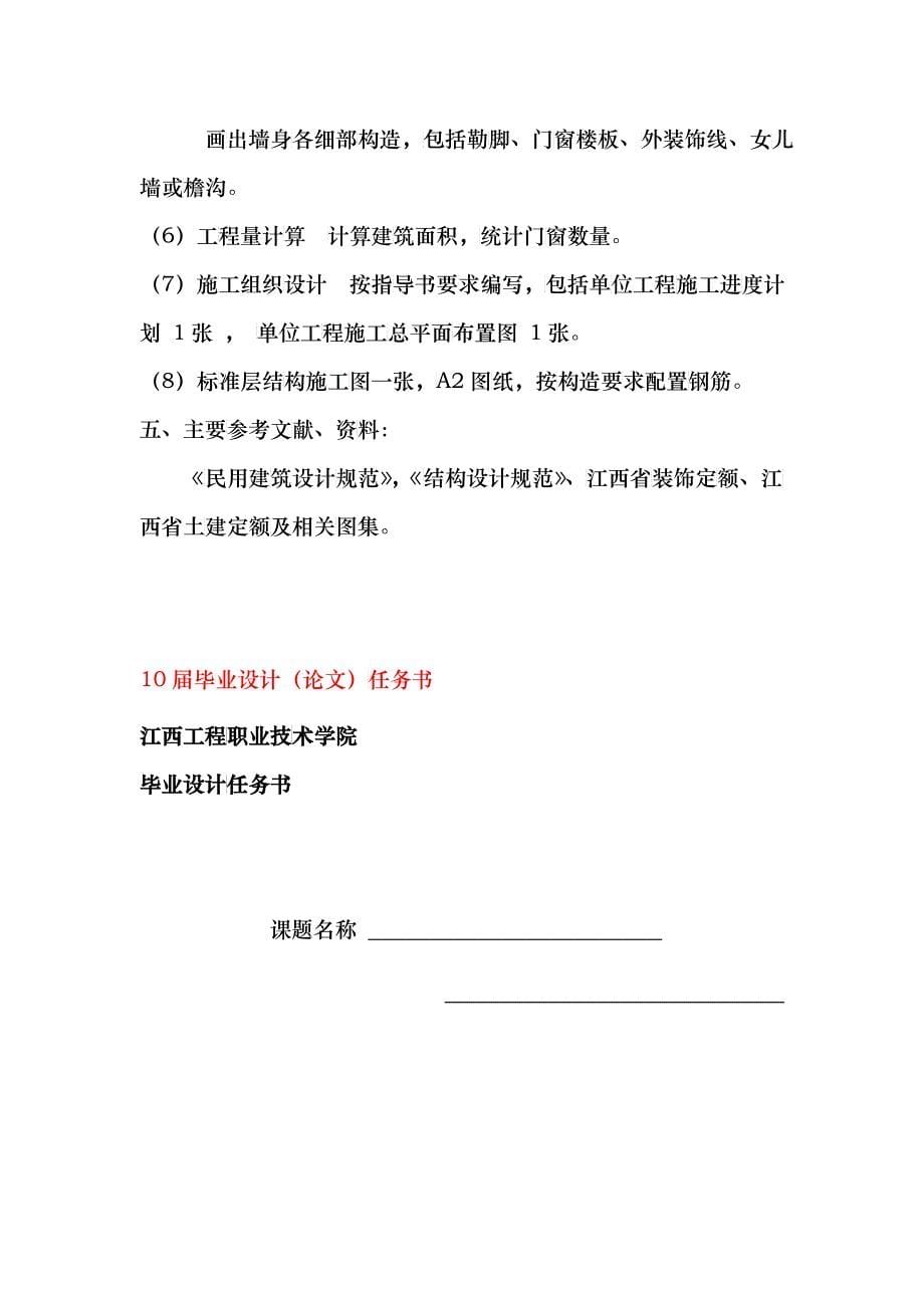 10届建筑专业毕业设计(论文)任务书_第5页