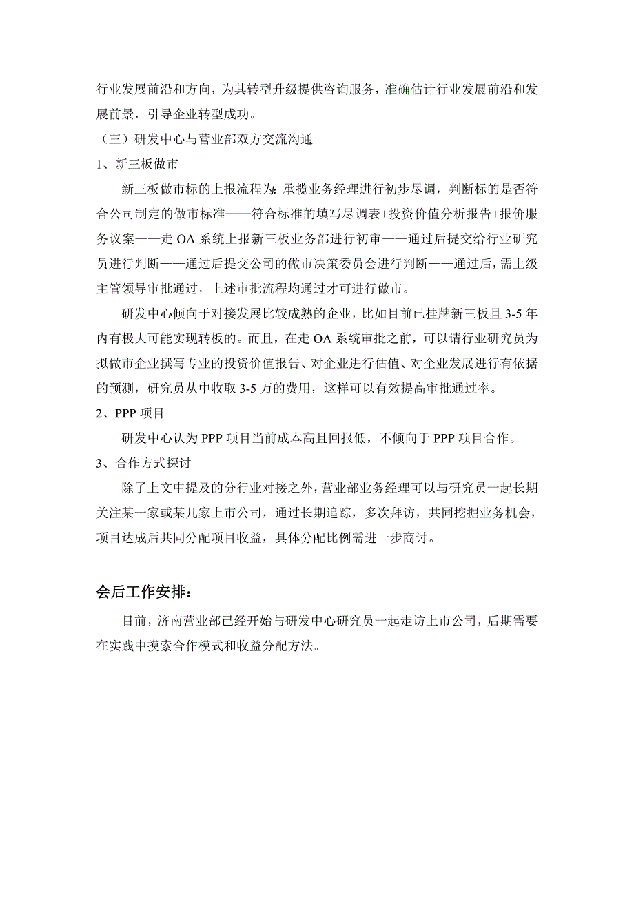 研发中心业务经验交流记录_第3页