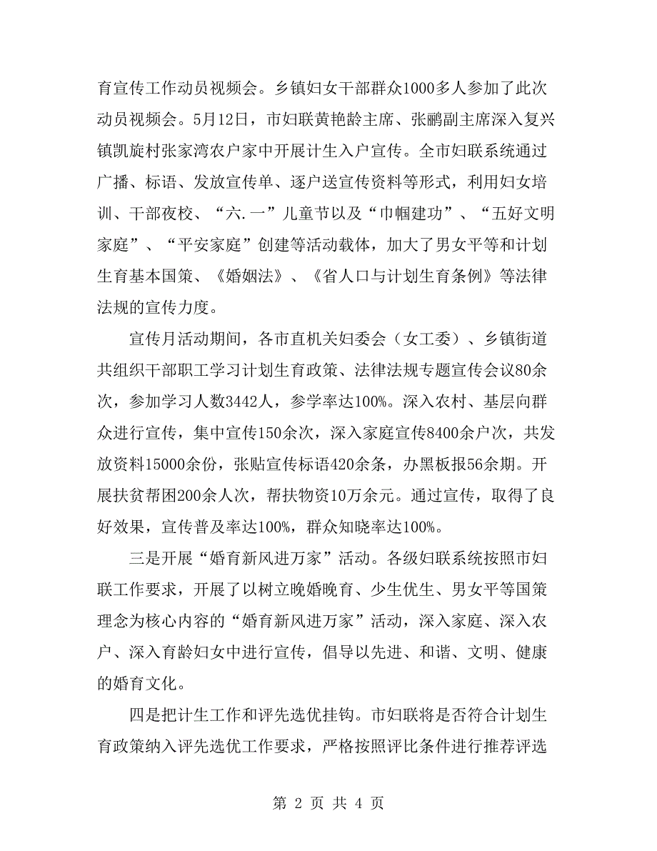 妇联计生宣传月活动情况总结_第2页