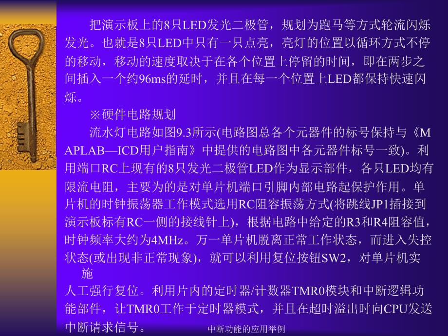 中断功能的应用举例课件_第2页