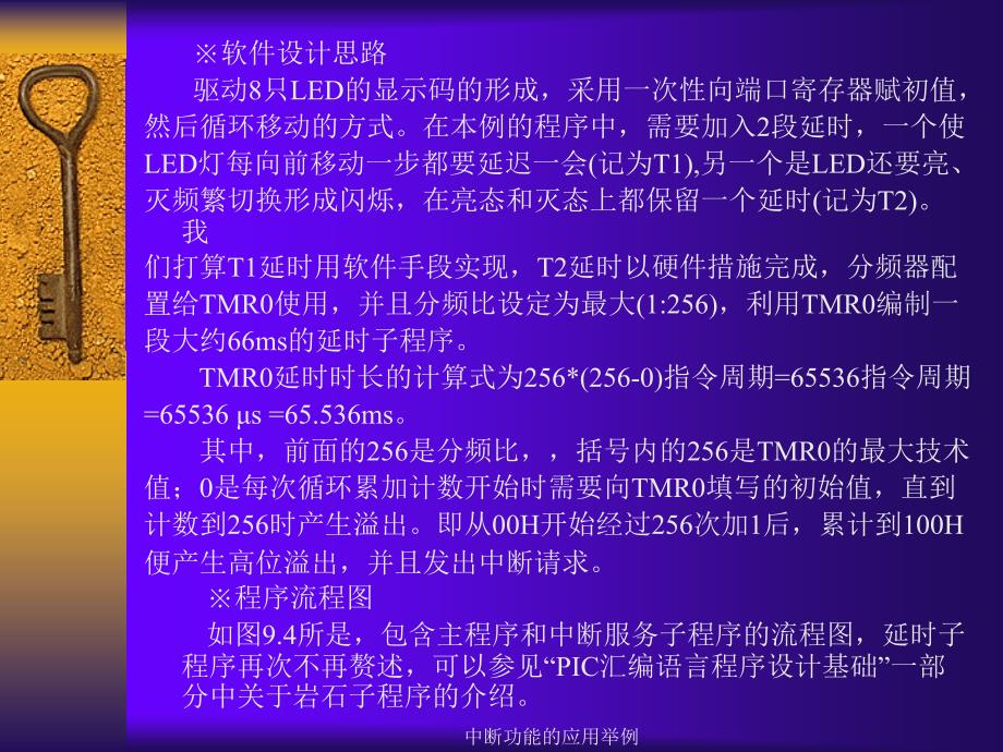 中断功能的应用举例课件_第4页