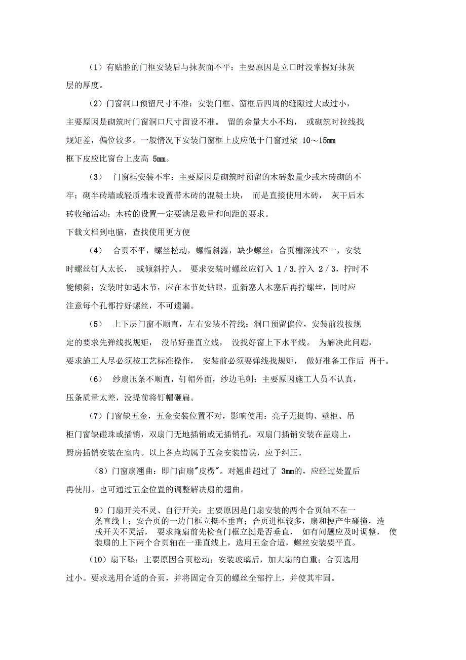 (完整word版)房建工程施工重点、难点及分对策_第3页