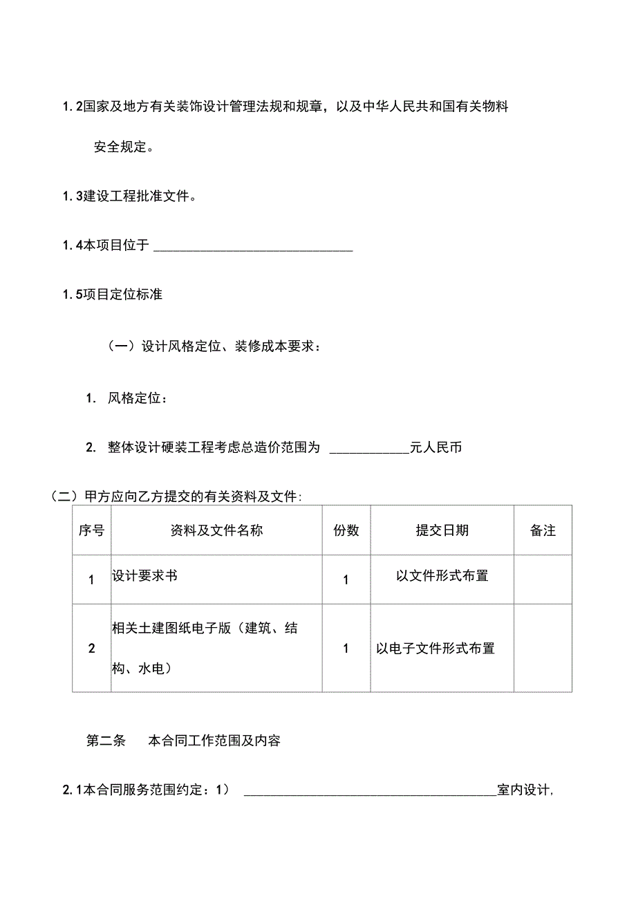 工装设计合同_第3页