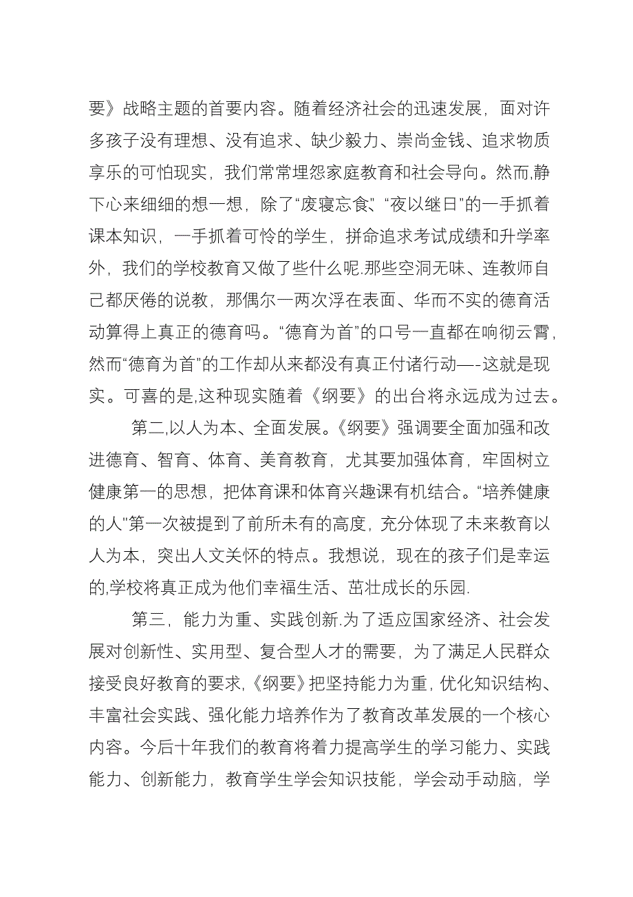 学习教育纲要总结.docx_第2页