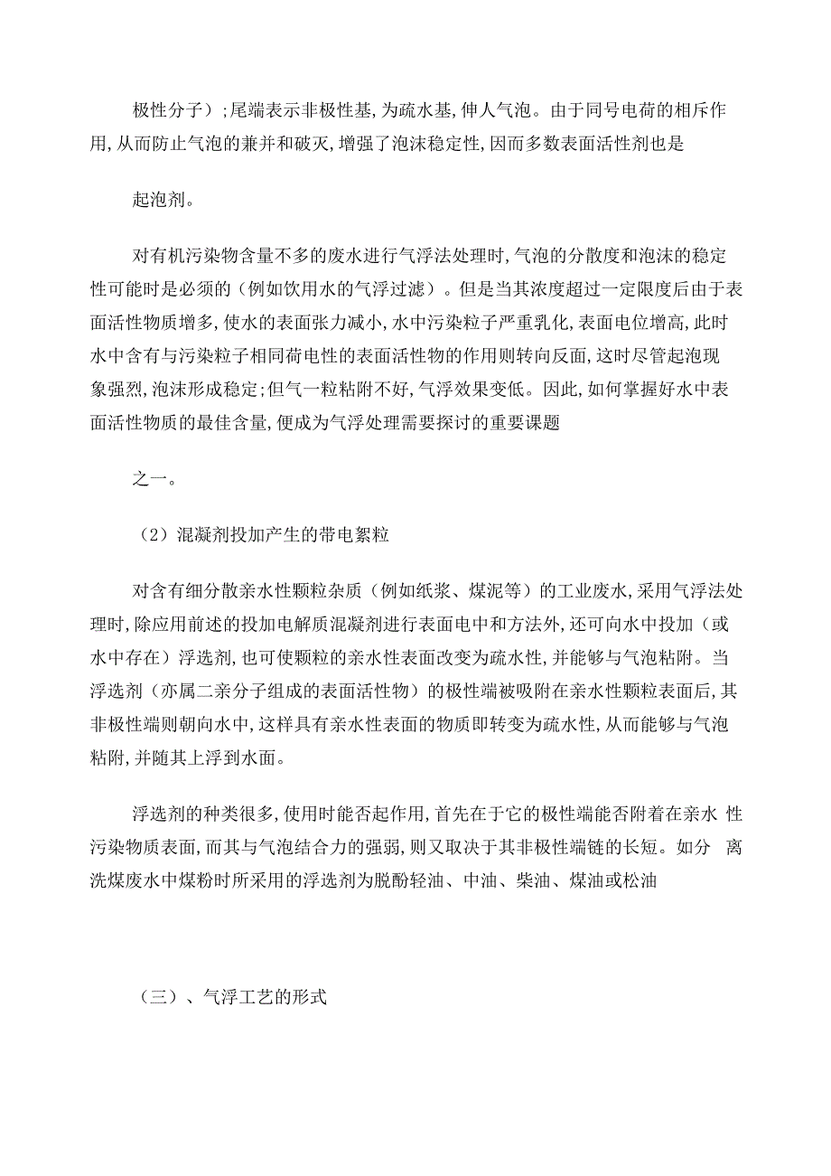 气浮工艺及加压溶气气浮的原理与设计要点_第3页