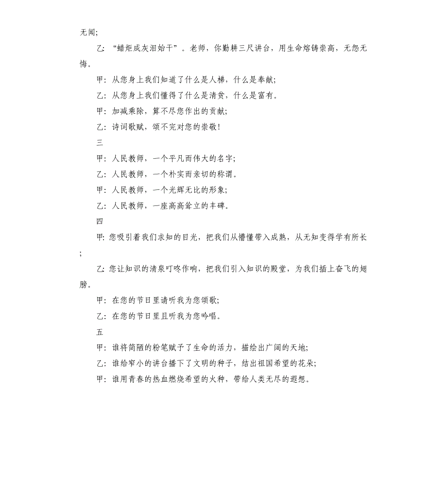 学校2021年教师节表彰大会主持词_第2页