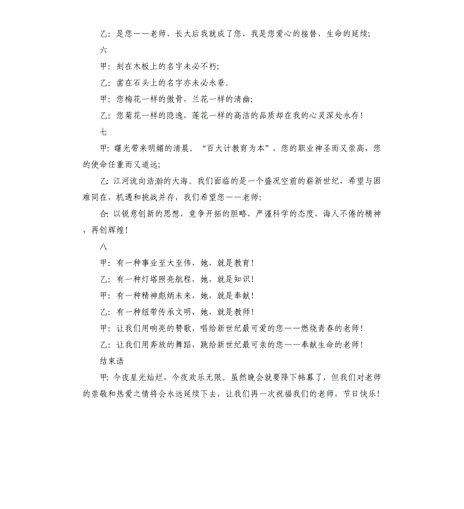 学校2021年教师节表彰大会主持词_第3页